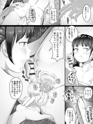 [まやふふ (賢)] 5の2と3の2のこいばな。2時間め!! [DL版]_078