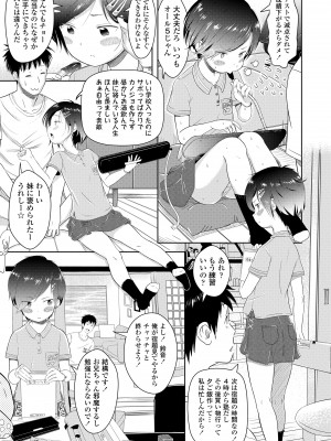 [まやふふ (賢)] 5の2と3の2のこいばな。2時間め!! [DL版]_157