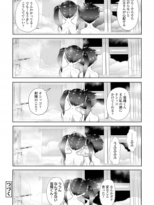 [まやふふ (賢)] 5の2と3の2のこいばな。2時間め!! [DL版]_096