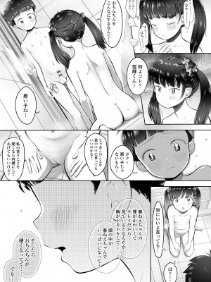 [まやふふ (賢)] 5の2と3の2のこいばな。2時間め!! [DL版]_073