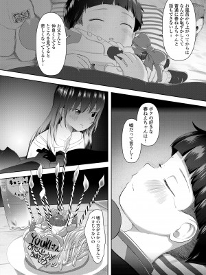 [まやふふ (賢)] 5の2と3の2のこいばな。2時間め!! [DL版]_106