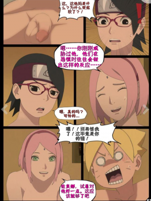 [壹隻小白个人汉化] （nyx) boruto‘s birthday clash(佐良娜篇）_011