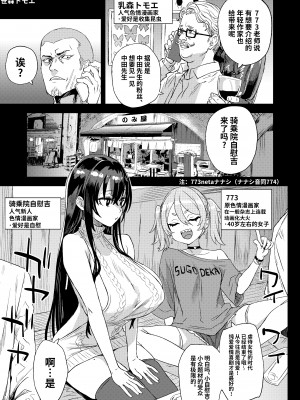 [無修正] [Fatalpulse (朝凪)] 騎乗院先生のエロマンガ脳 [颠佬旅者汉化组] [LKM渣嵌]_004