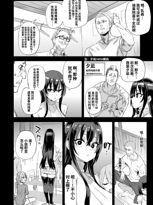 [無修正] [Fatalpulse (朝凪)] 騎乗院先生のエロマンガ脳 [颠佬旅者汉化组] [LKM渣嵌]_005