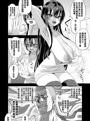 [無修正] [Fatalpulse (朝凪)] 騎乗院先生のエロマンガ脳 [颠佬旅者汉化组] [LKM渣嵌]_007