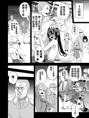 [無修正] [Fatalpulse (朝凪)] 騎乗院先生のエロマンガ脳 [颠佬旅者汉化组] [LKM渣嵌]_009