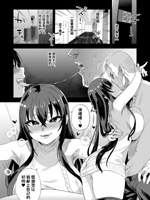 [無修正] [Fatalpulse (朝凪)] 騎乗院先生のエロマンガ脳 [颠佬旅者汉化组] [LKM渣嵌]_011