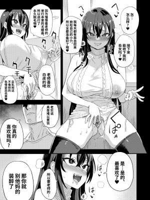[無修正] [Fatalpulse (朝凪)] 騎乗院先生のエロマンガ脳 [颠佬旅者汉化组] [LKM渣嵌]_012