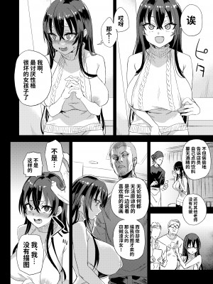[無修正] [Fatalpulse (朝凪)] 騎乗院先生のエロマンガ脳 [颠佬旅者汉化组] [LKM渣嵌]_013