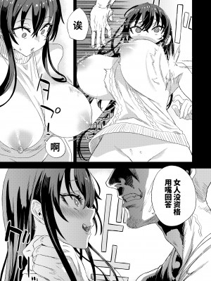 [無修正] [Fatalpulse (朝凪)] 騎乗院先生のエロマンガ脳 [颠佬旅者汉化组] [LKM渣嵌]_014
