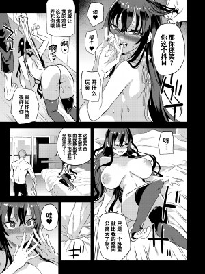 [無修正] [Fatalpulse (朝凪)] 騎乗院先生のエロマンガ脳 [颠佬旅者汉化组] [LKM渣嵌]_020