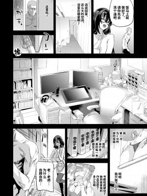 [無修正] [Fatalpulse (朝凪)] 騎乗院先生のエロマンガ脳 [颠佬旅者汉化组] [LKM渣嵌]_033