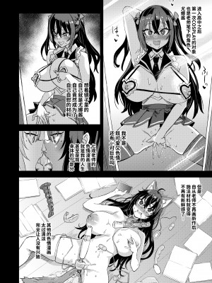 [無修正] [Fatalpulse (朝凪)] 騎乗院先生のエロマンガ脳 [颠佬旅者汉化组] [LKM渣嵌]_035