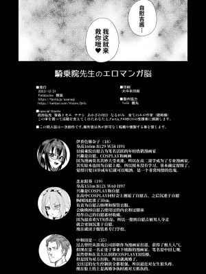 [無修正] [Fatalpulse (朝凪)] 騎乗院先生のエロマンガ脳 [颠佬旅者汉化组] [LKM渣嵌]_053