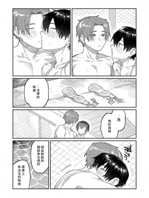 [ひげた] おやすみ、ティーンエイジャー｜晚安、再見 [哲達安個人漢化]_065