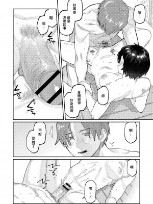 [ひげた] おやすみ、ティーンエイジャー｜晚安、再見 [哲達安個人漢化]_068