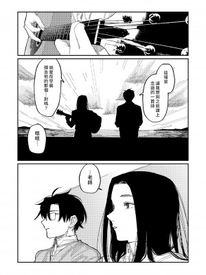 [ひげた] おやすみ、ティーンエイジャー｜晚安、再見 [哲達安個人漢化]_206