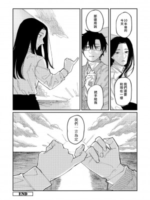 [ひげた] おやすみ、ティーンエイジャー｜晚安、再見 [哲達安個人漢化]_207