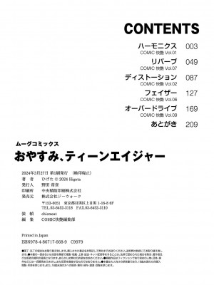 [ひげた] おやすみ、ティーンエイジャー｜晚安、再見 [哲達安個人漢化]_209