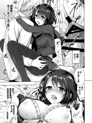 [こねずステップ!+Ziggurat (鈴月あこに)] JK嫁桜 1-3_017