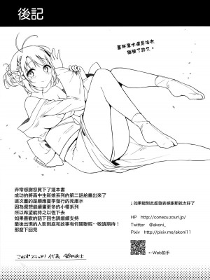 [こねずステップ!+Ziggurat (鈴月あこに)] JK嫁桜 1-3_051