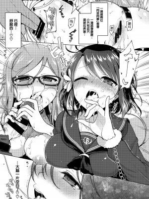 [こねずステップ!+Ziggurat (鈴月あこに)] JK嫁桜 1-3_069