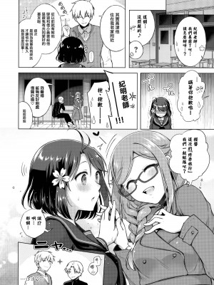 [こねずステップ!+Ziggurat (鈴月あこに)] JK嫁桜 1-3_076