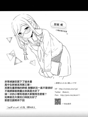 [こねずステップ!+Ziggurat (鈴月あこに)] JK嫁桜 1-3_077