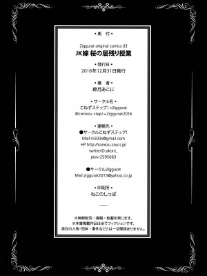 [こねずステップ!+Ziggurat (鈴月あこに)] JK嫁桜 1-3_078