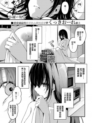 [くっきおーれ] 卒爾の後に (COMIC BAVEL 2024年6月号) [欶澜汉化组] [DL版]_02
