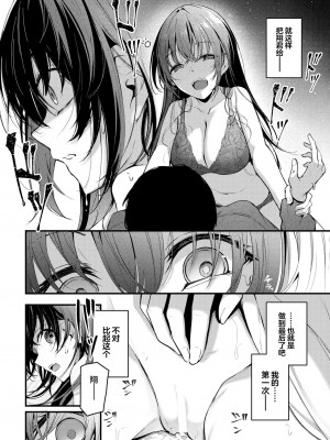 [くっきおーれ] 卒爾の後に (COMIC BAVEL 2024年6月号) [欶澜汉化组] [DL版]_05