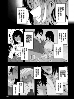 [くっきおーれ] 卒爾の後に (COMIC BAVEL 2024年6月号) [欶澜汉化组] [DL版]_04