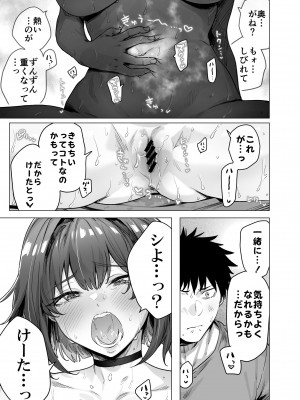 [八木户マト] 成人向けツンデレちゃん進捗報告_34