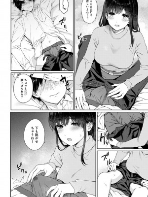 [湯山チカ] 先生とぼく 2  [DL版]_078