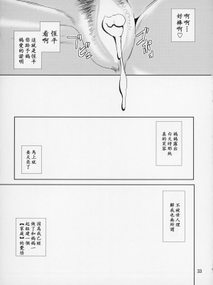 (C87) [天愚連 (ナリヲ)] 母穴を掘る14【母系戰士出品·新貪生行者漢化·萌夢星君發佈】_33
