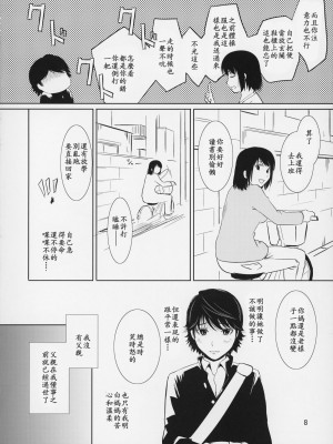 (C87) [天愚連 (ナリヲ)] 母穴を掘る14【母系戰士出品·新貪生行者漢化·萌夢星君發佈】_08