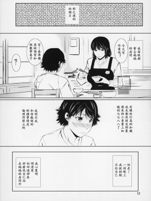 (C87) [天愚連 (ナリヲ)] 母穴を掘る14【母系戰士出品·新貪生行者漢化·萌夢星君發佈】_12