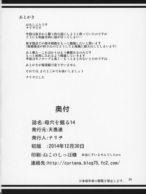 (C87) [天愚連 (ナリヲ)] 母穴を掘る14【母系戰士出品·新貪生行者漢化·萌夢星君發佈】_34