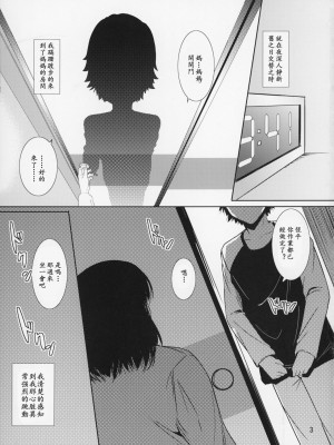 (C87) [天愚連 (ナリヲ)] 母穴を掘る14【母系戰士出品·新貪生行者漢化·萌夢星君發佈】_03