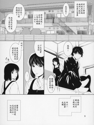 (C87) [天愚連 (ナリヲ)] 母穴を掘る14【母系戰士出品·新貪生行者漢化·萌夢星君發佈】_09