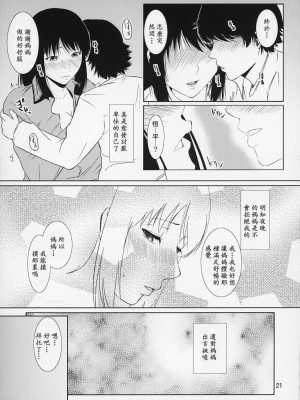 (C87) [天愚連 (ナリヲ)] 母穴を掘る14【母系戰士出品·新貪生行者漢化·萌夢星君發佈】_21