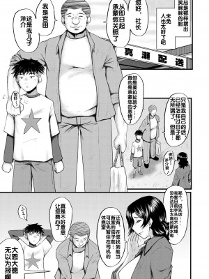 [SINK] 婬悶 〜母さんはオナホール〜 その1 (コミックミルフ 2023年8月号 Vol.73) [流木个人汉化] [DL版]_04