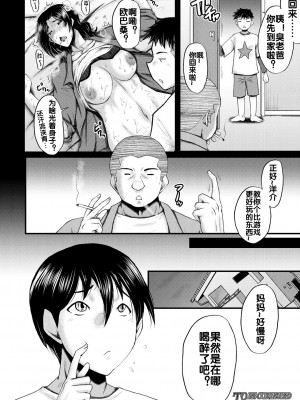 [SINK] 婬悶 〜母さんはオナホール〜 その1 (コミックミルフ 2023年8月号 Vol.73) [流木个人汉化] [DL版]_26