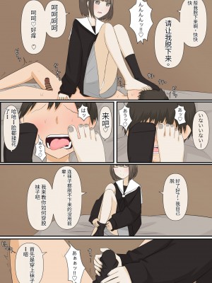 [kaoinshou zero]足責め彼女_1[Chinese]_13