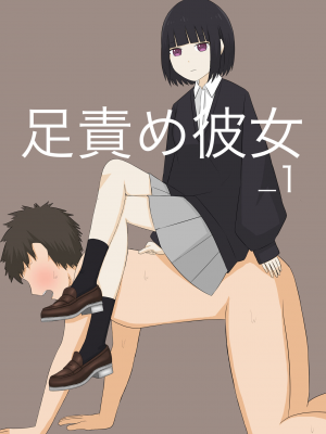 [kaoinshou zero]足責め彼女_1[Chinese]_22
