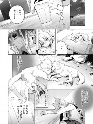 [木瀬樹] 飴色プロローグ [DL版]_174