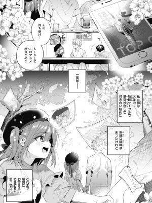 [木瀬樹] 飴色プロローグ [DL版]_117