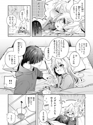 [木瀬樹] 飴色プロローグ [DL版]_197