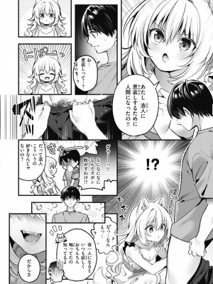 [木瀬樹] 飴色プロローグ [DL版]_150