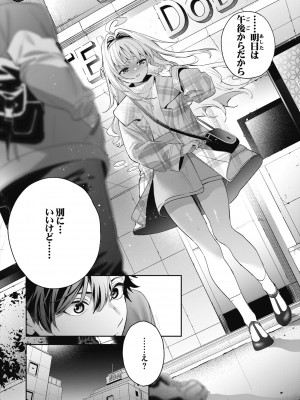 [木瀬樹] 飴色プロローグ [DL版]_068